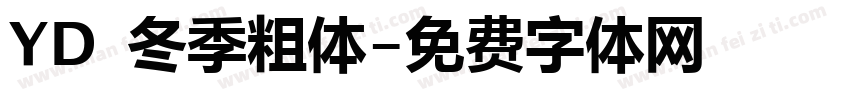 YD 冬季粗体字体转换